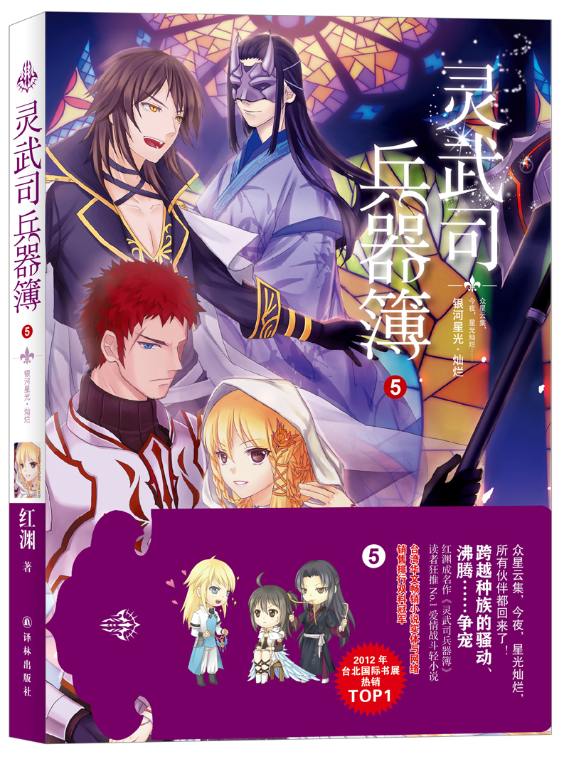 灵武司兵器簿5:银河星光·灿烂