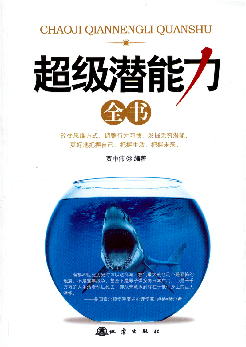 超级潜能力全书