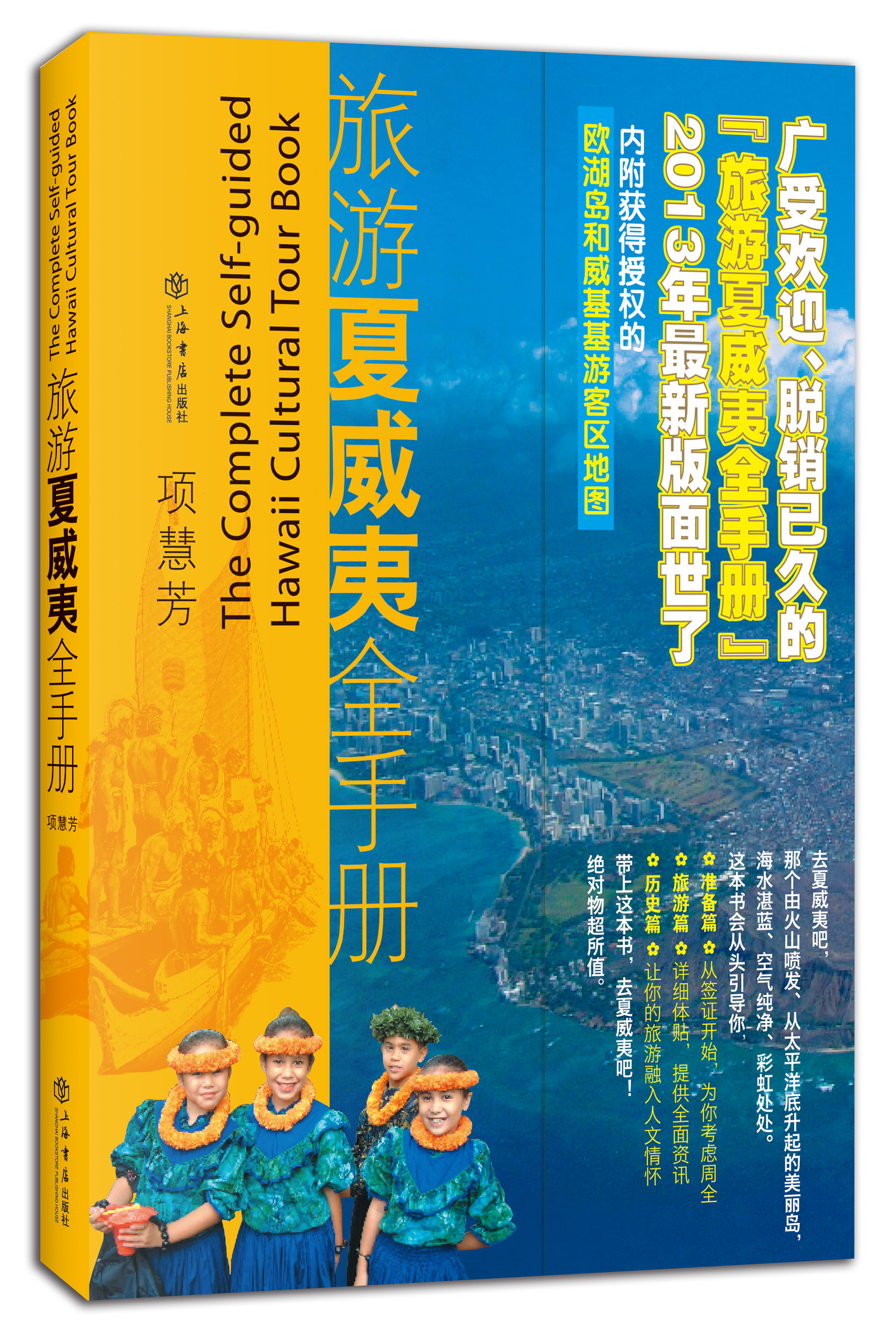 旅游夏威夷全手册