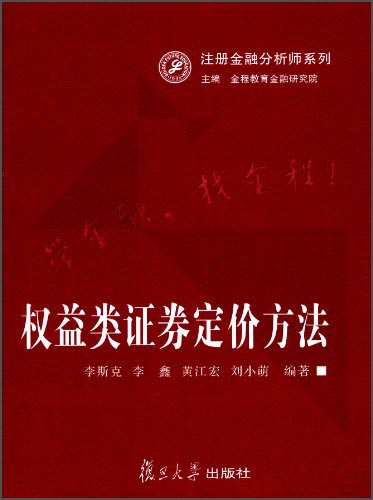 注册金融分析师系列：权益类证券定价方法