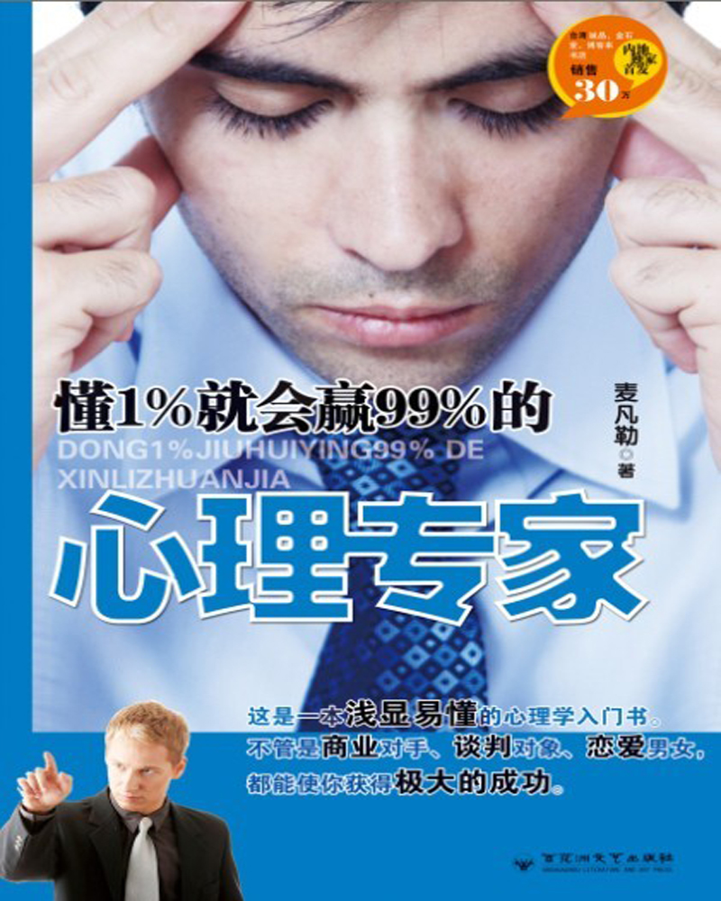 心理实验室:懂1%就会赢99%的心理专家