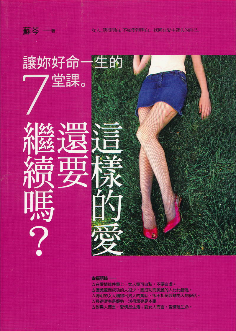 這樣的愛，還要繼續嗎？