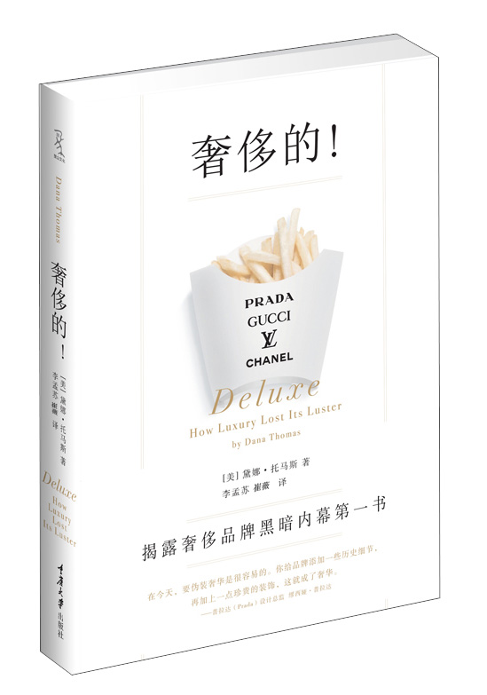 奢侈的
