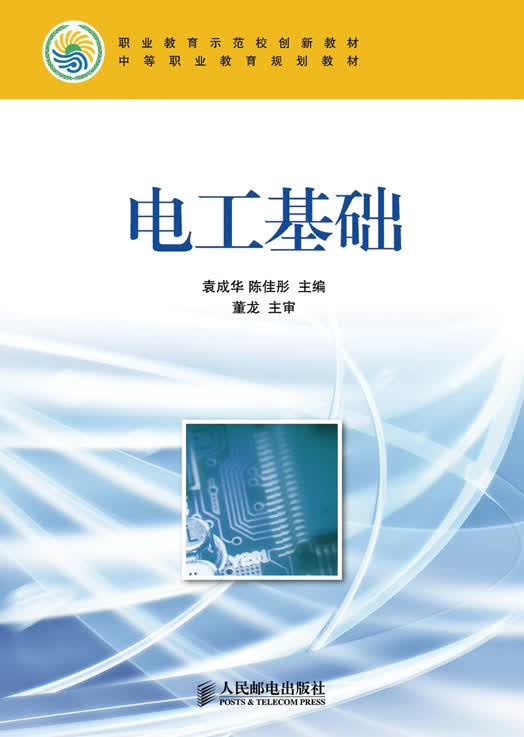 电工基础