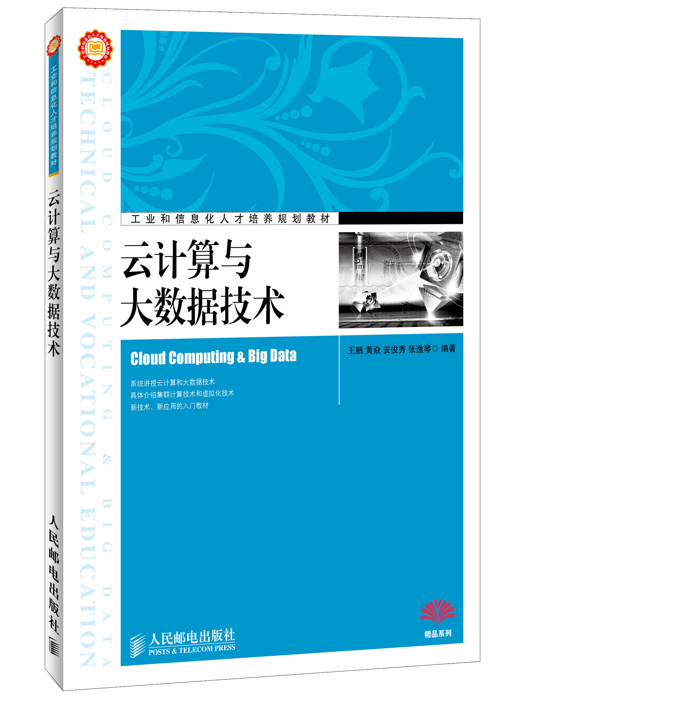 云计算与大数据技术