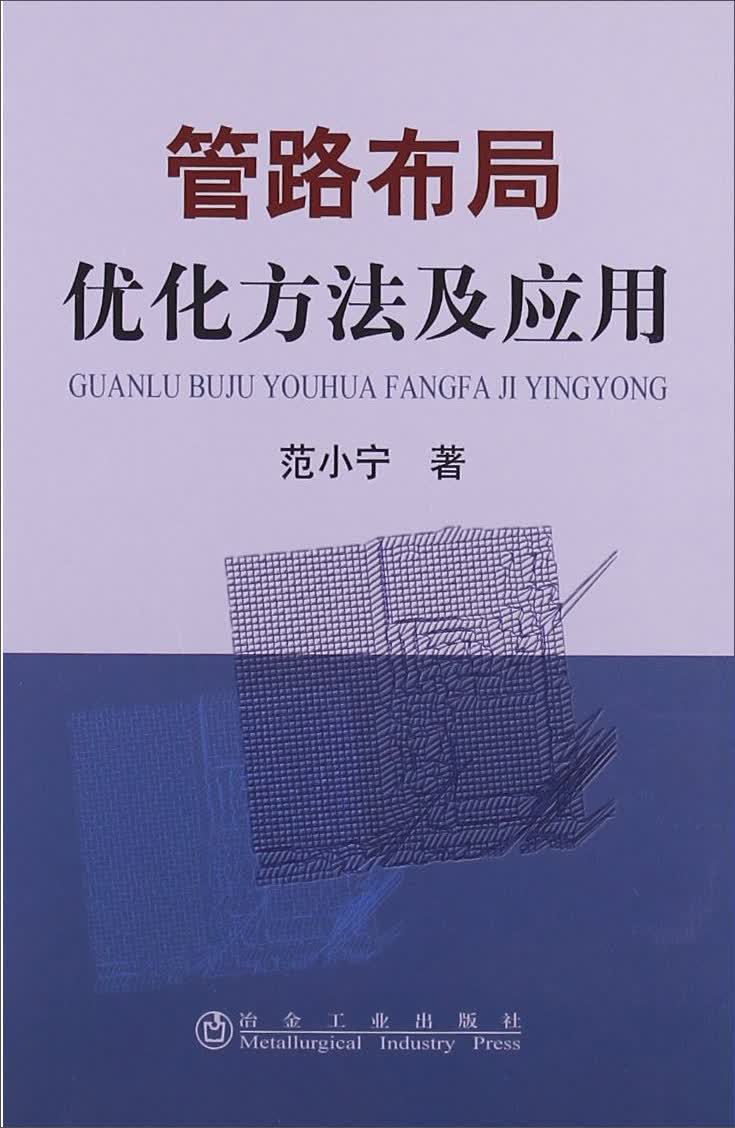 管路布局优化方法及应用怎么样,好用不?