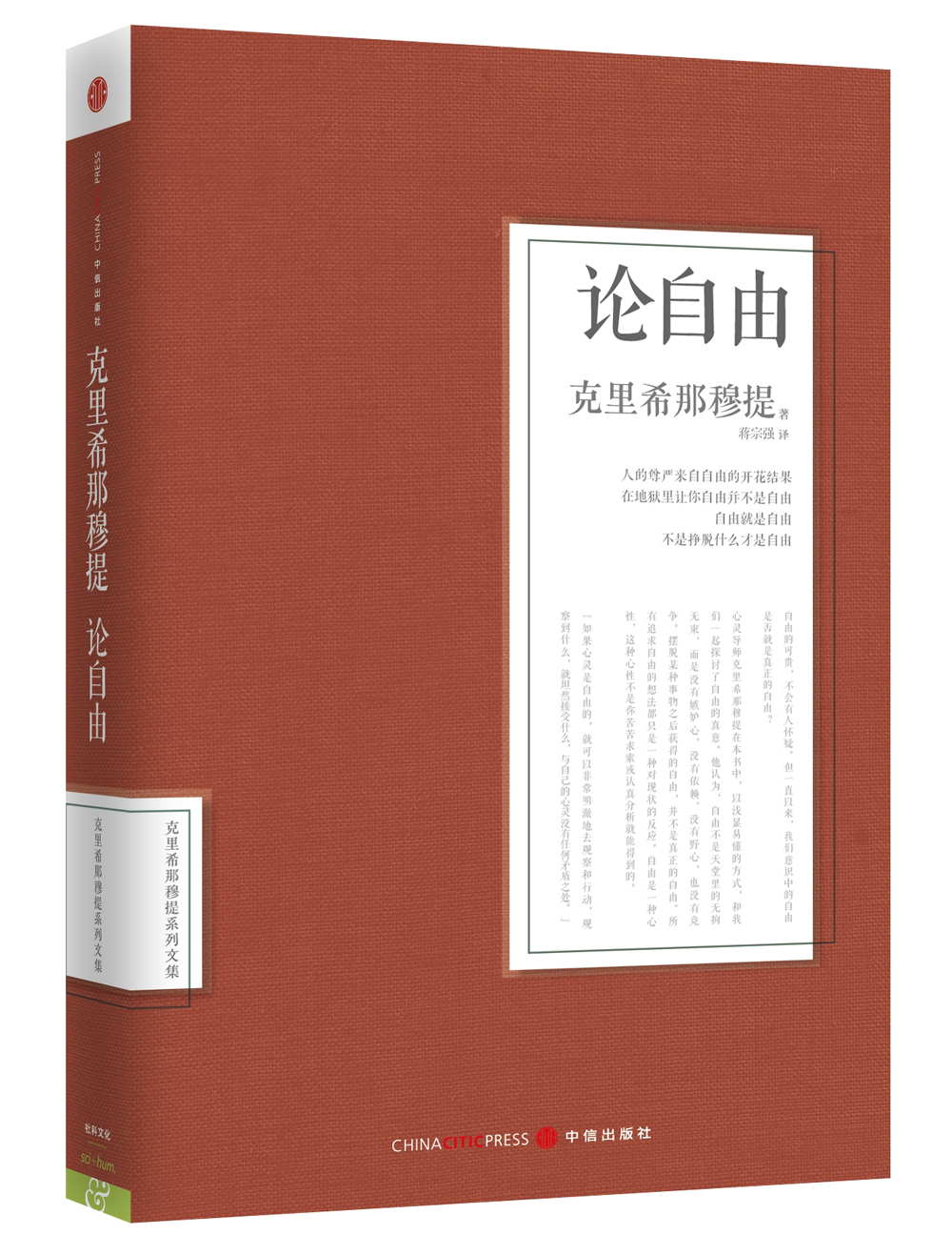 论自由