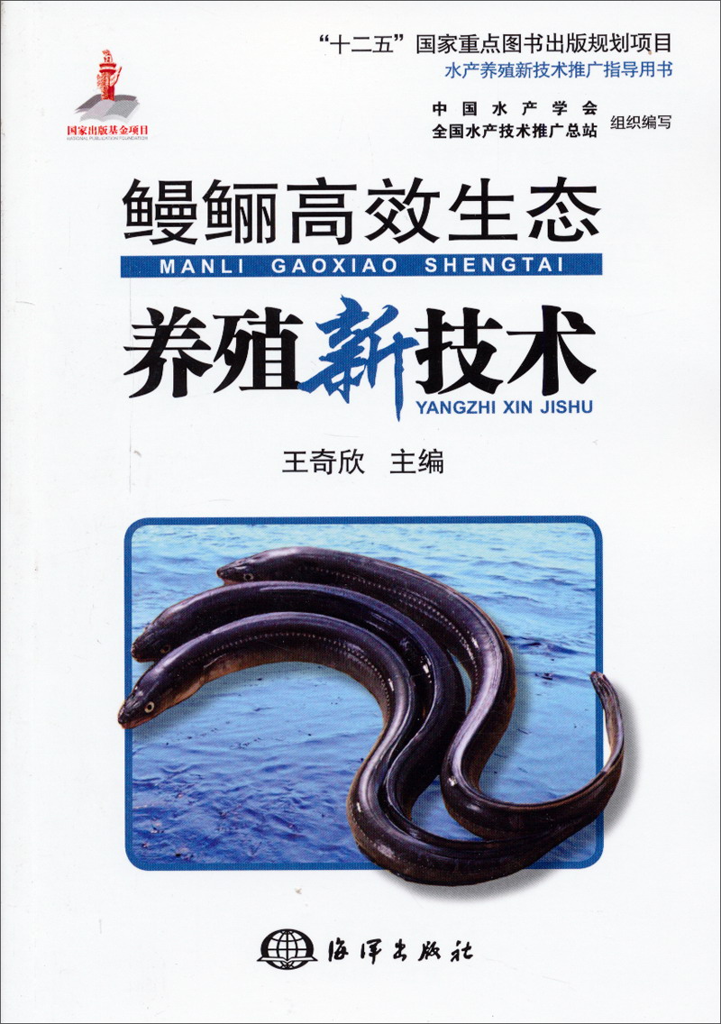 鳗鲡高效生态养殖新技术/“十二五”国家重点图书出版规划项目高性价比高么？