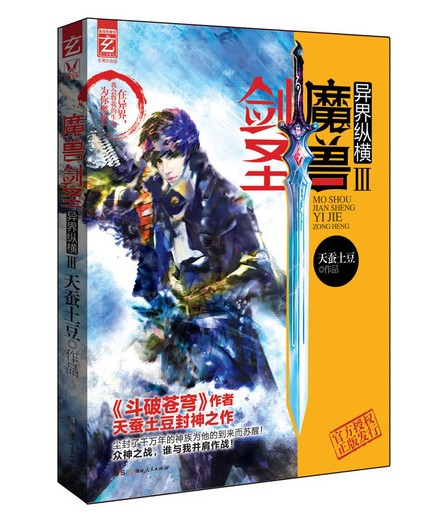 魔兽剑圣异界纵横(3)(至尊白金版)