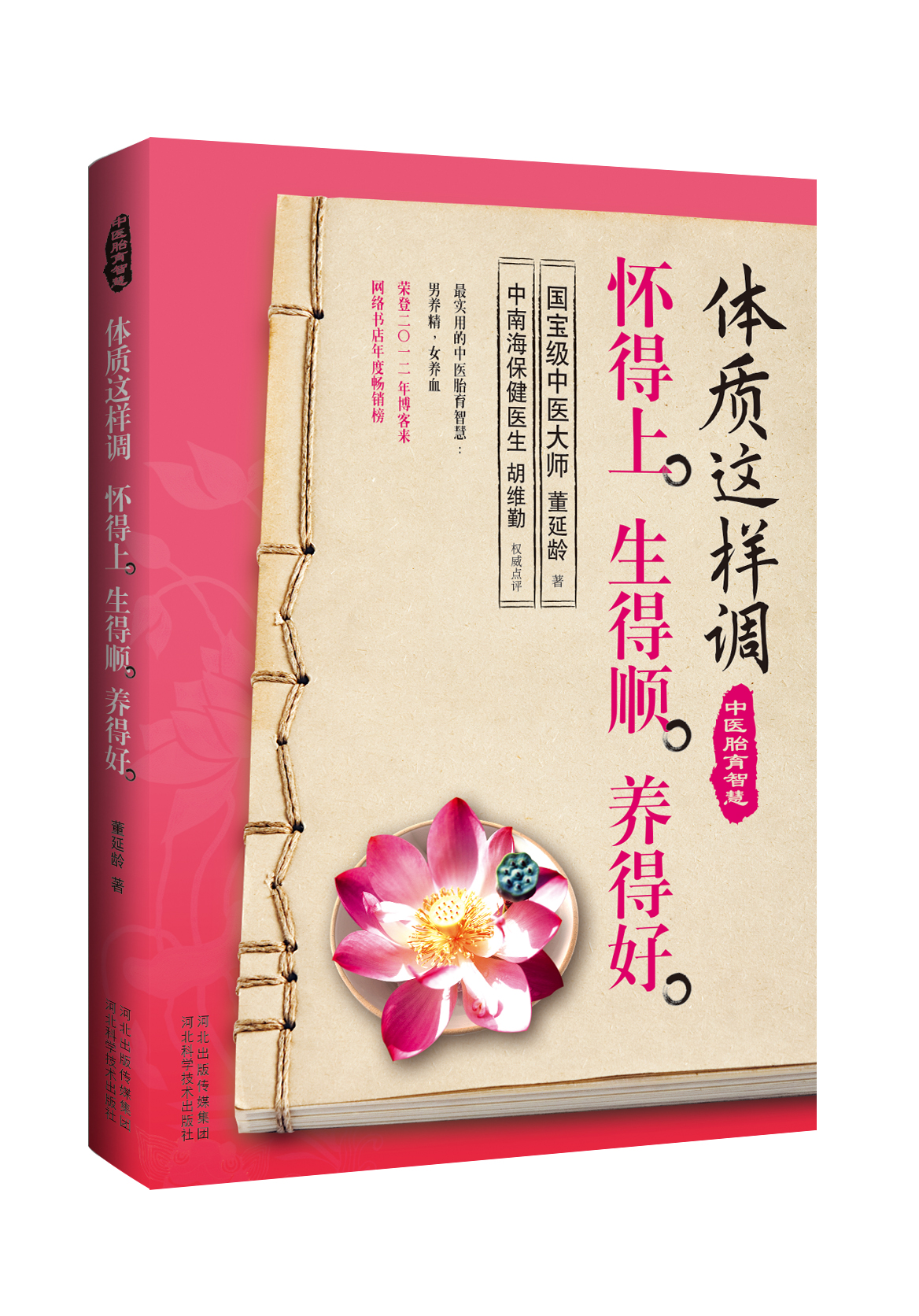 体质这样调，怀得上、生得顺、养得好