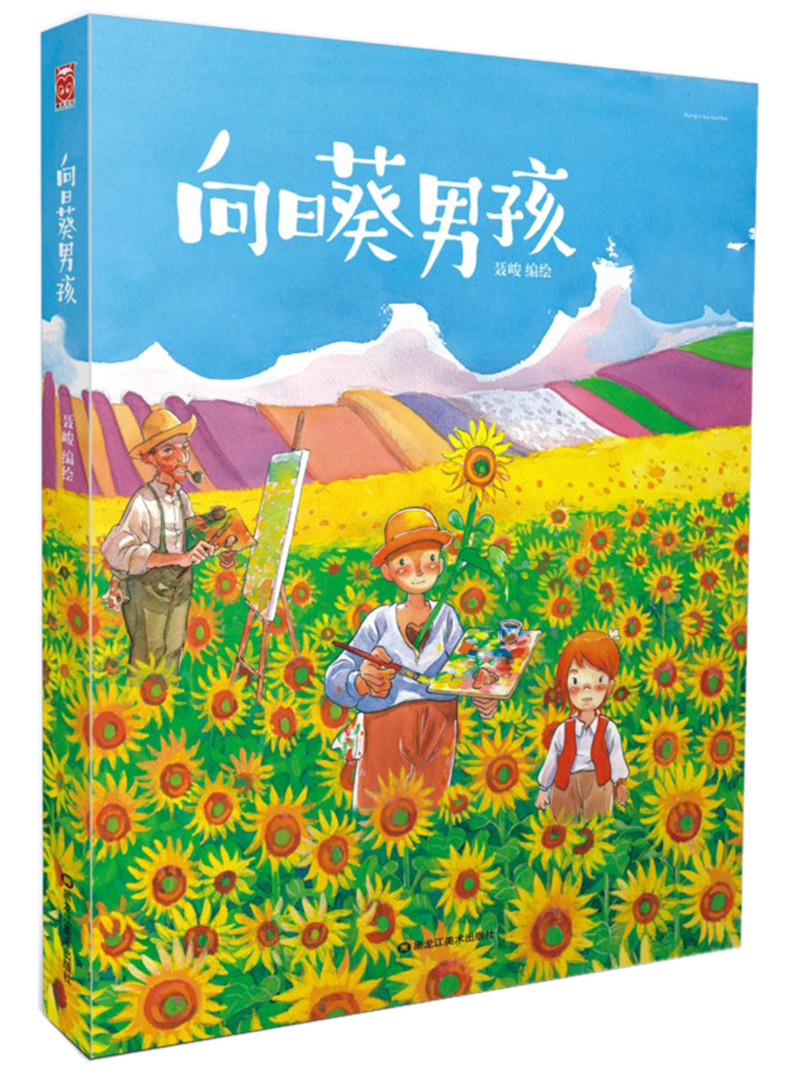 正版旧书 向日葵男孩聂峻