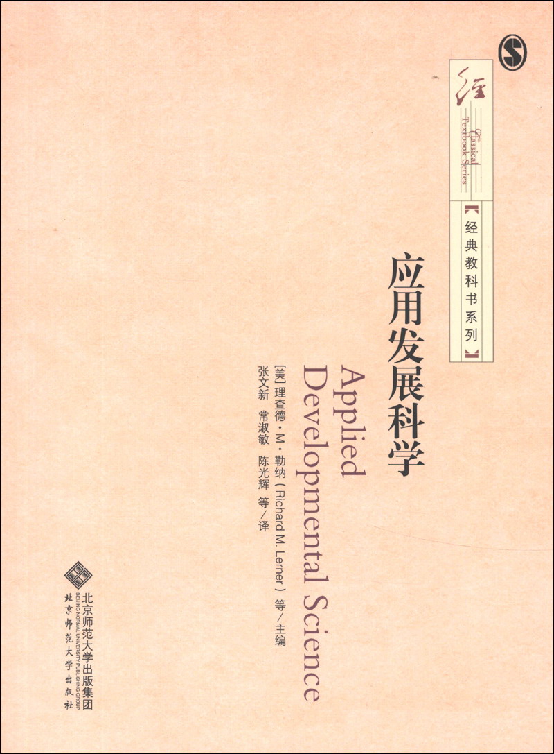 【尾货】应用发展科学9787303146765