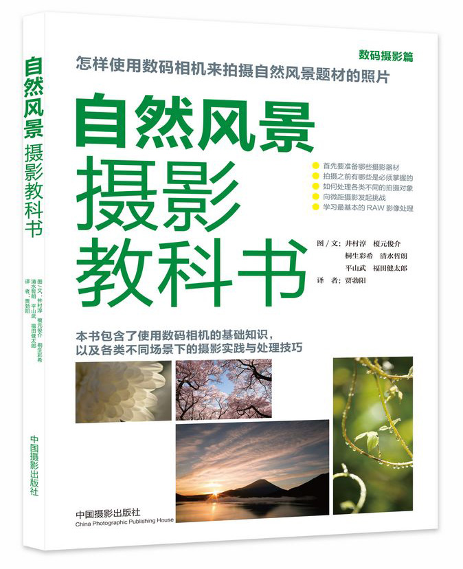 自然风景摄影教科书