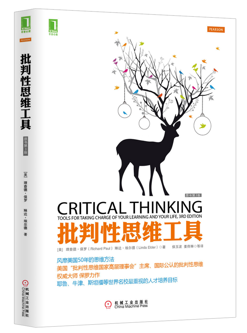 批判性思维工具原书第3版