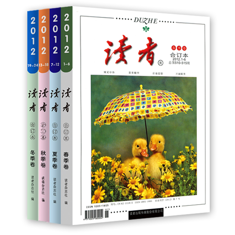 读者（2012年度·合订本）（套装共4册）