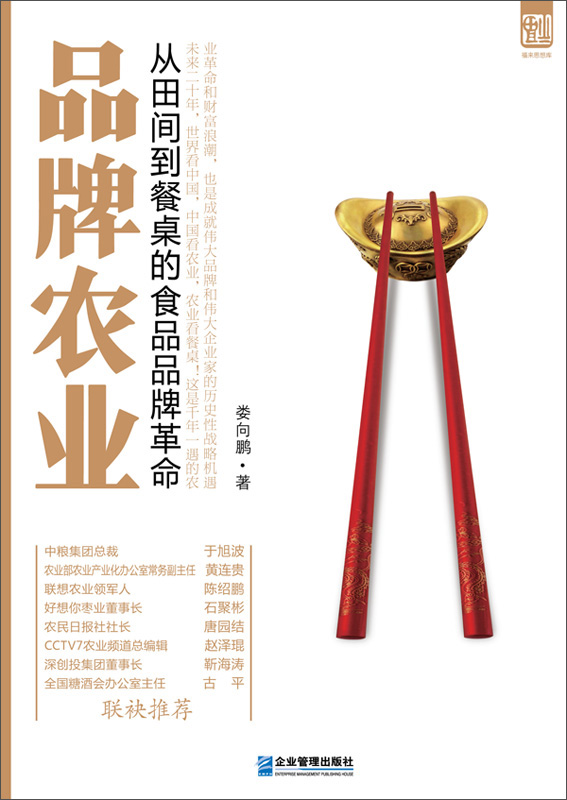 品牌农业：从田间到餐桌的食品品牌革命属于什么档次？