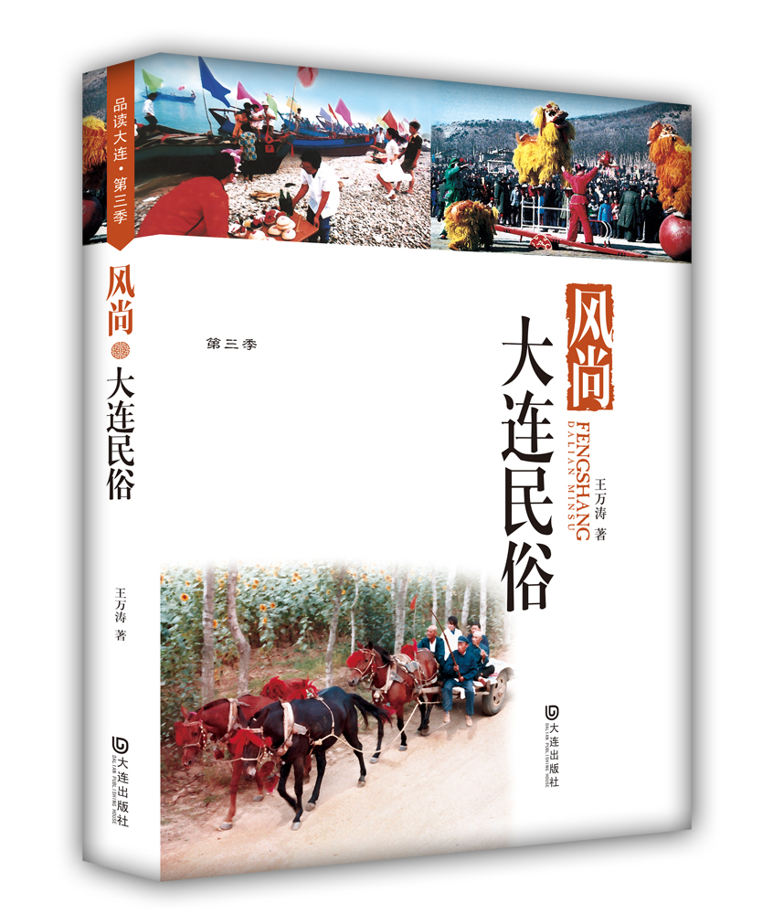 品读大连第3季：大连民俗