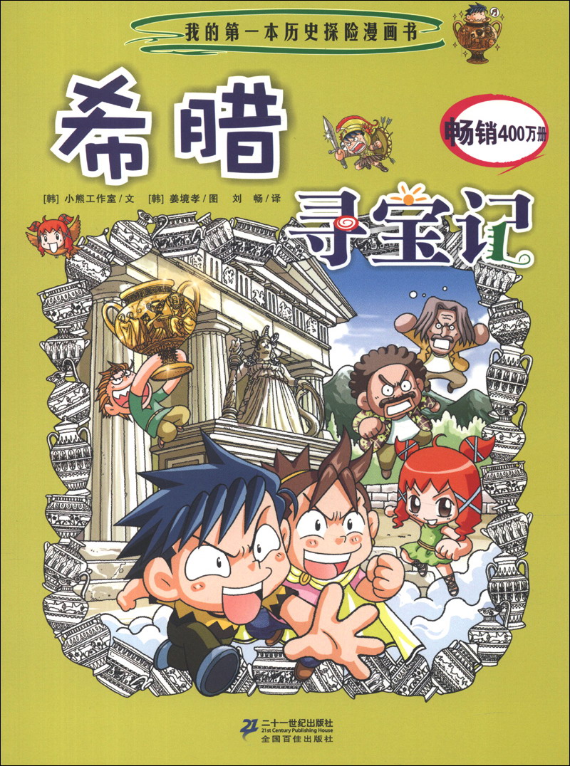 7 希腊寻宝记9787539178639 9787539178639