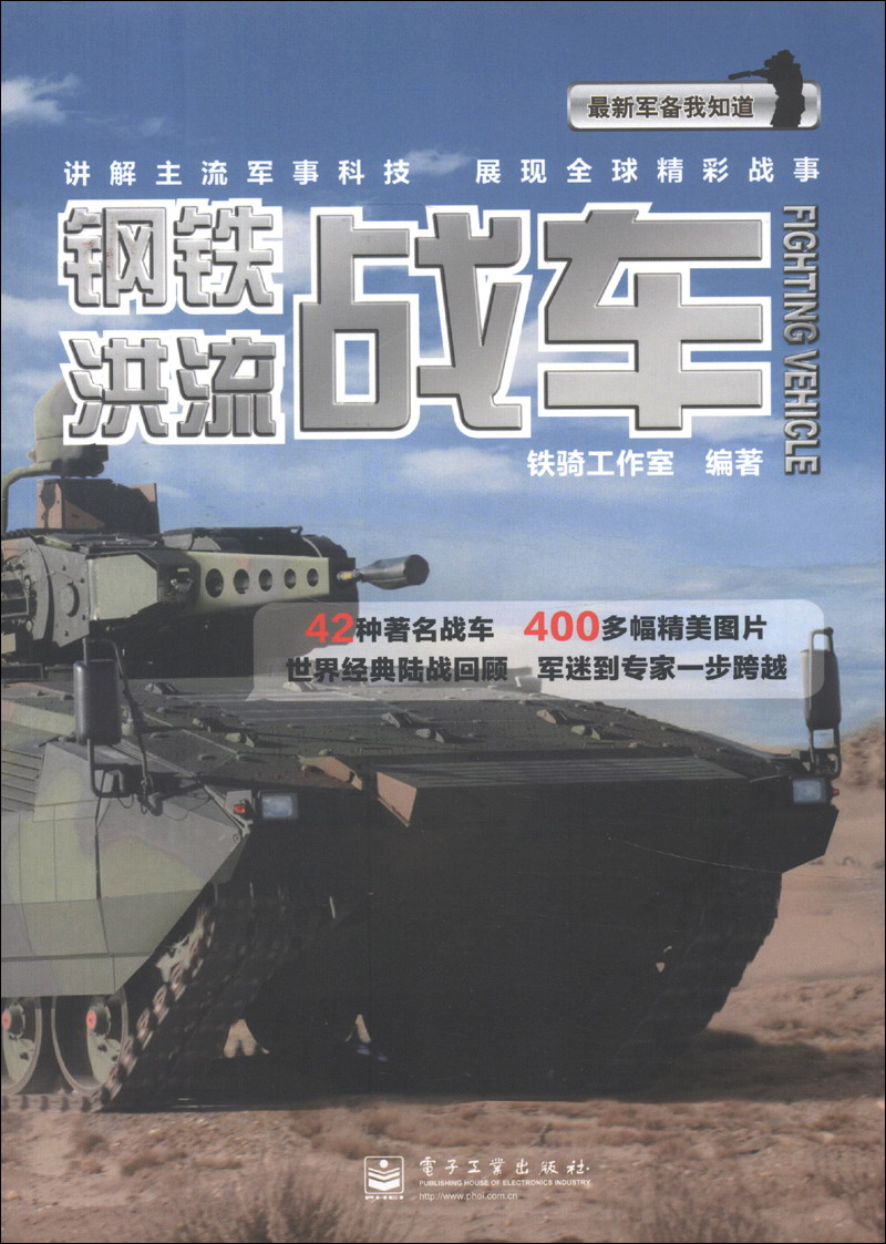 军备我知道钢铁洪流战车