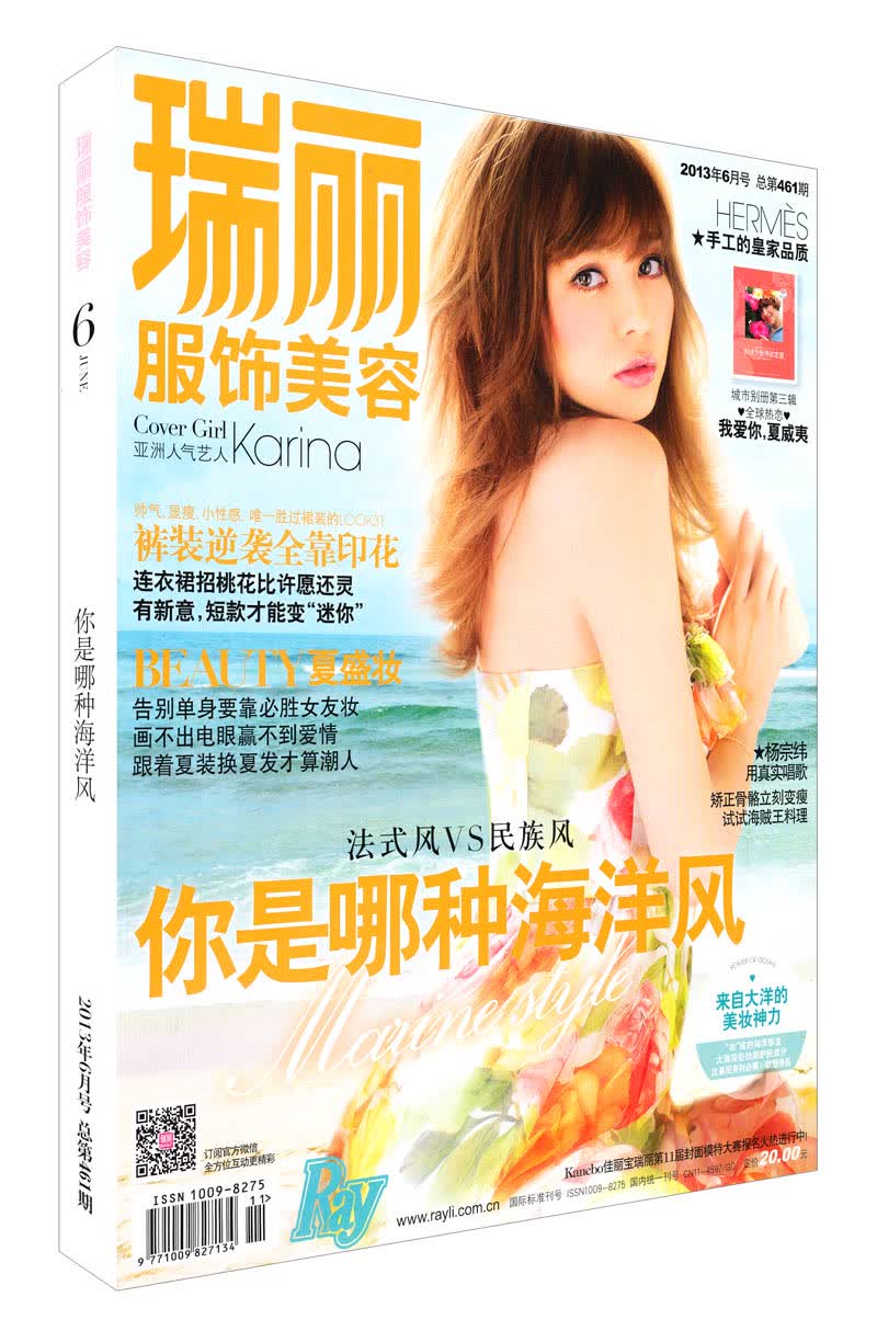 瑞丽服饰美容（2013年第6期）