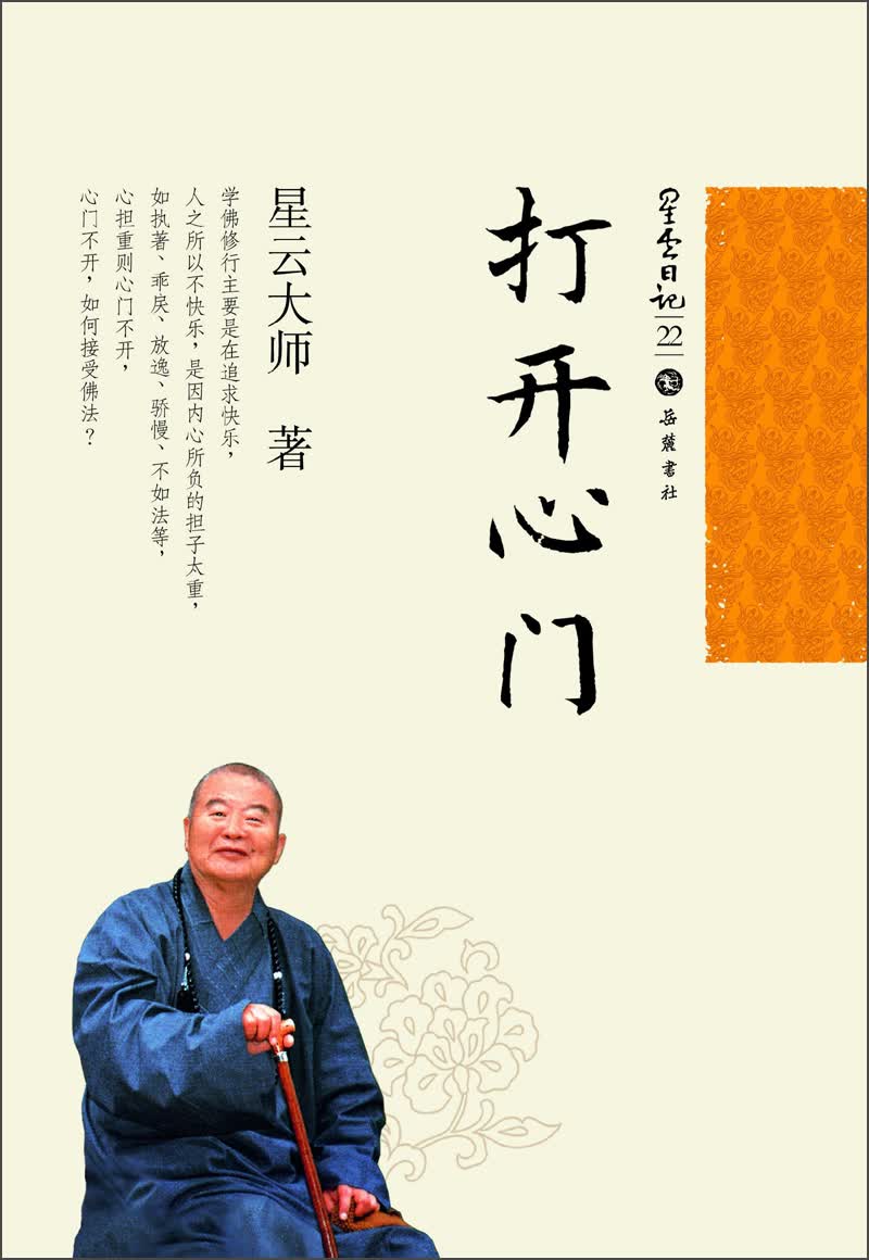 星云日记22：打开心门
