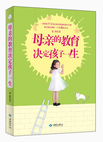 母亲的教育决定孩子一生
