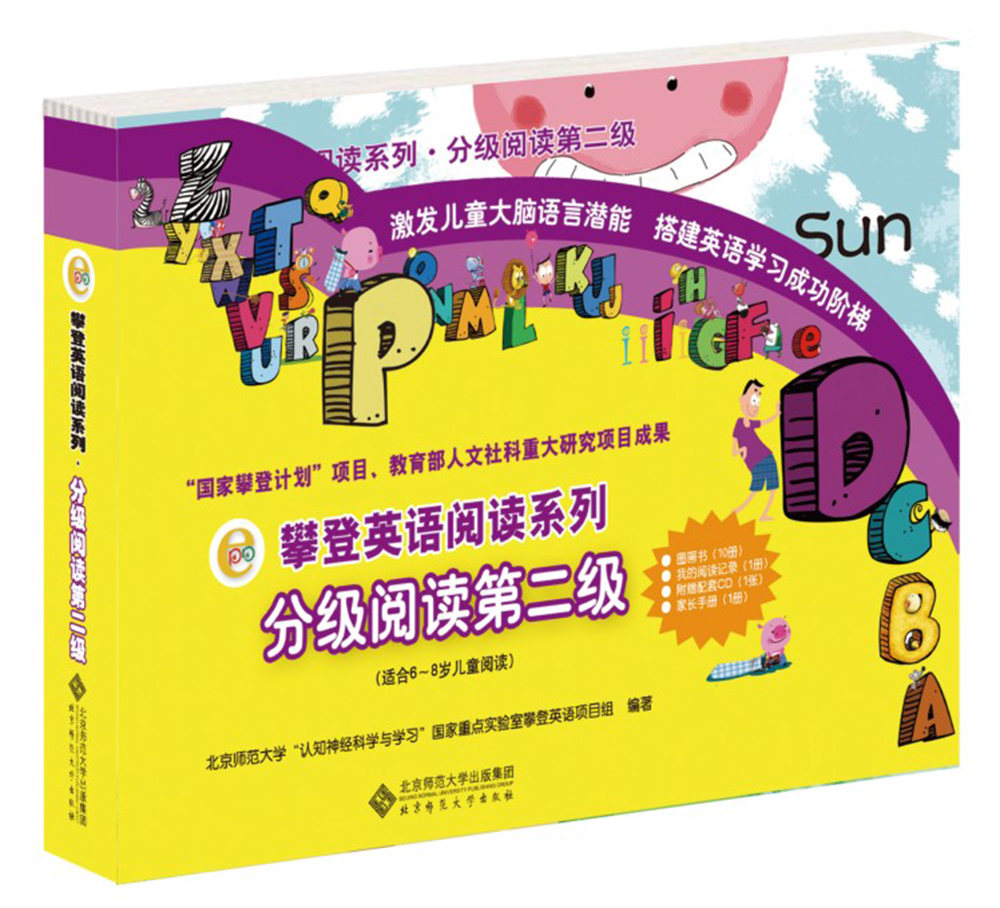 攀登英语阅读系列·分级阅读第二级（套装全10册 附家长手册、阅读记录+光盘）