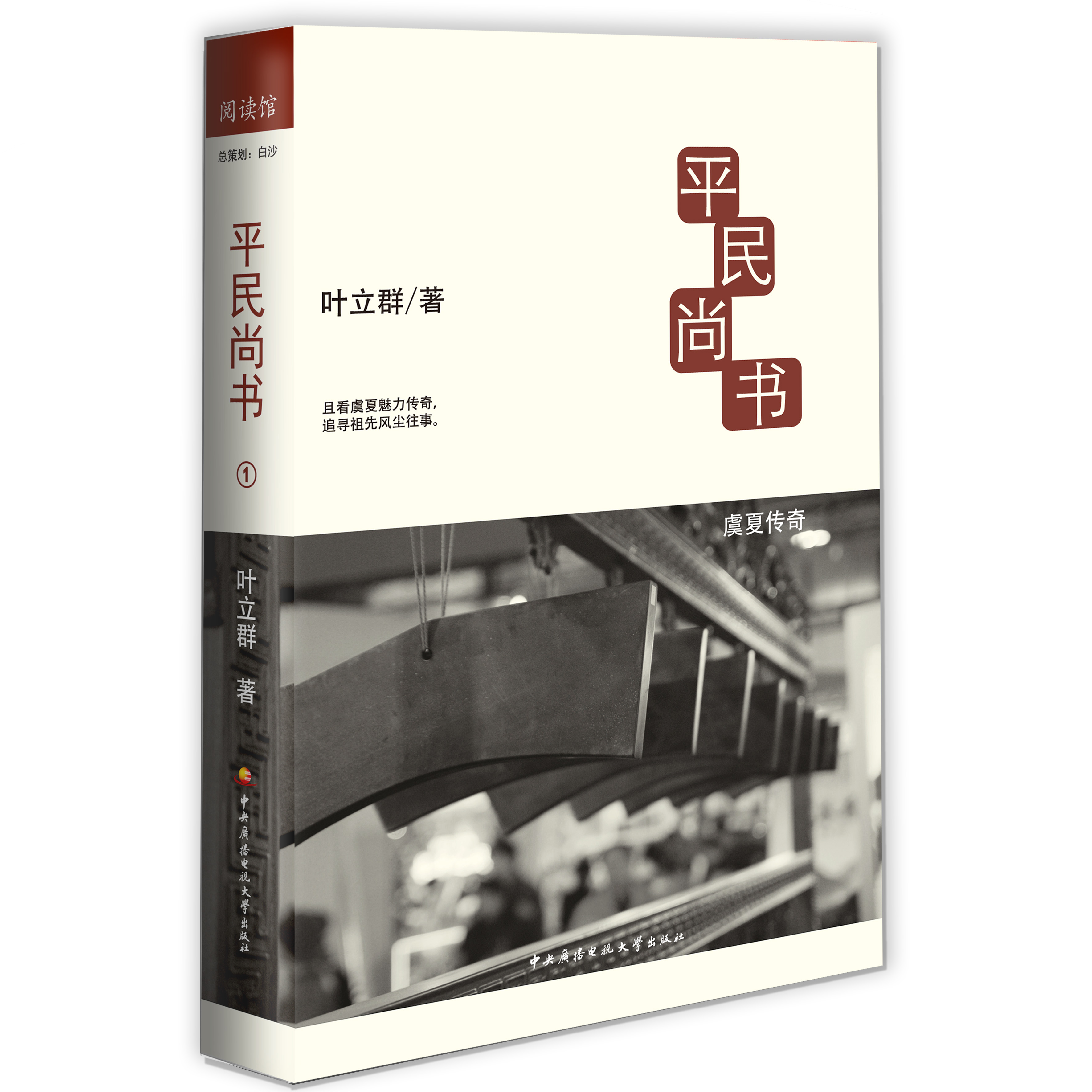 平民尚书 叶立群