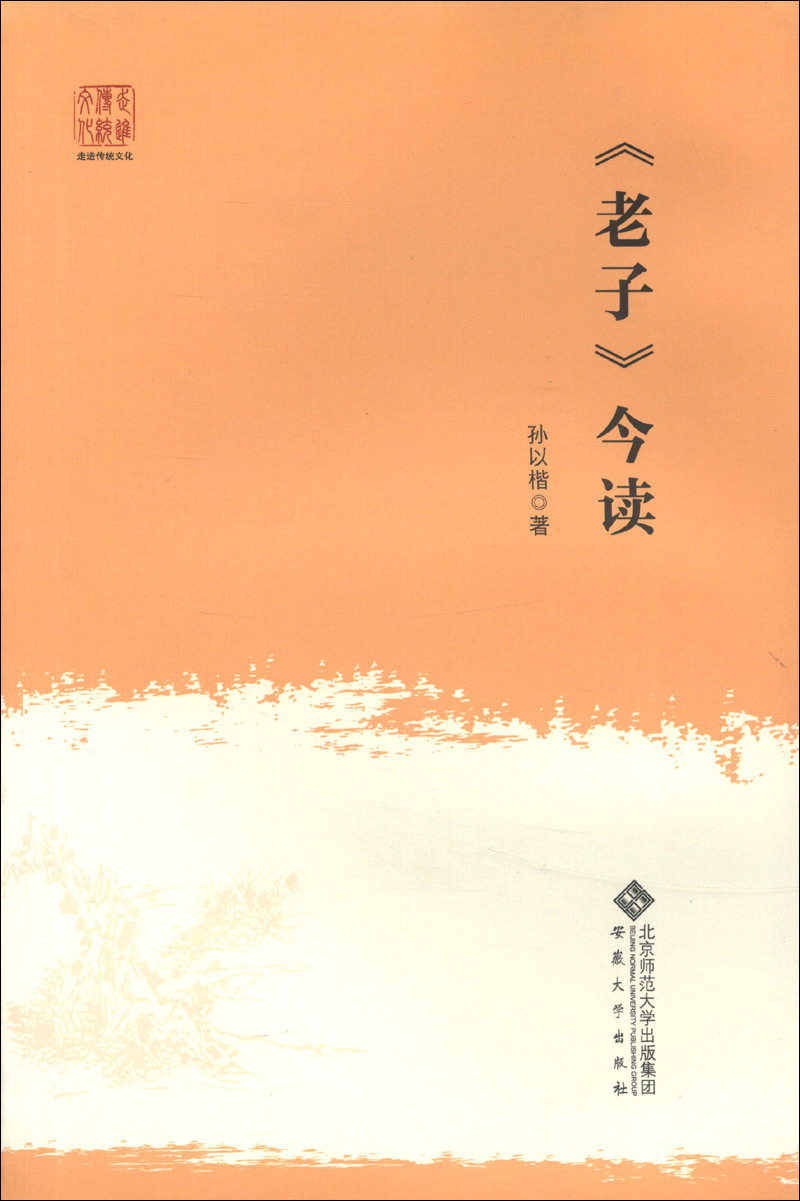 《老子》今读