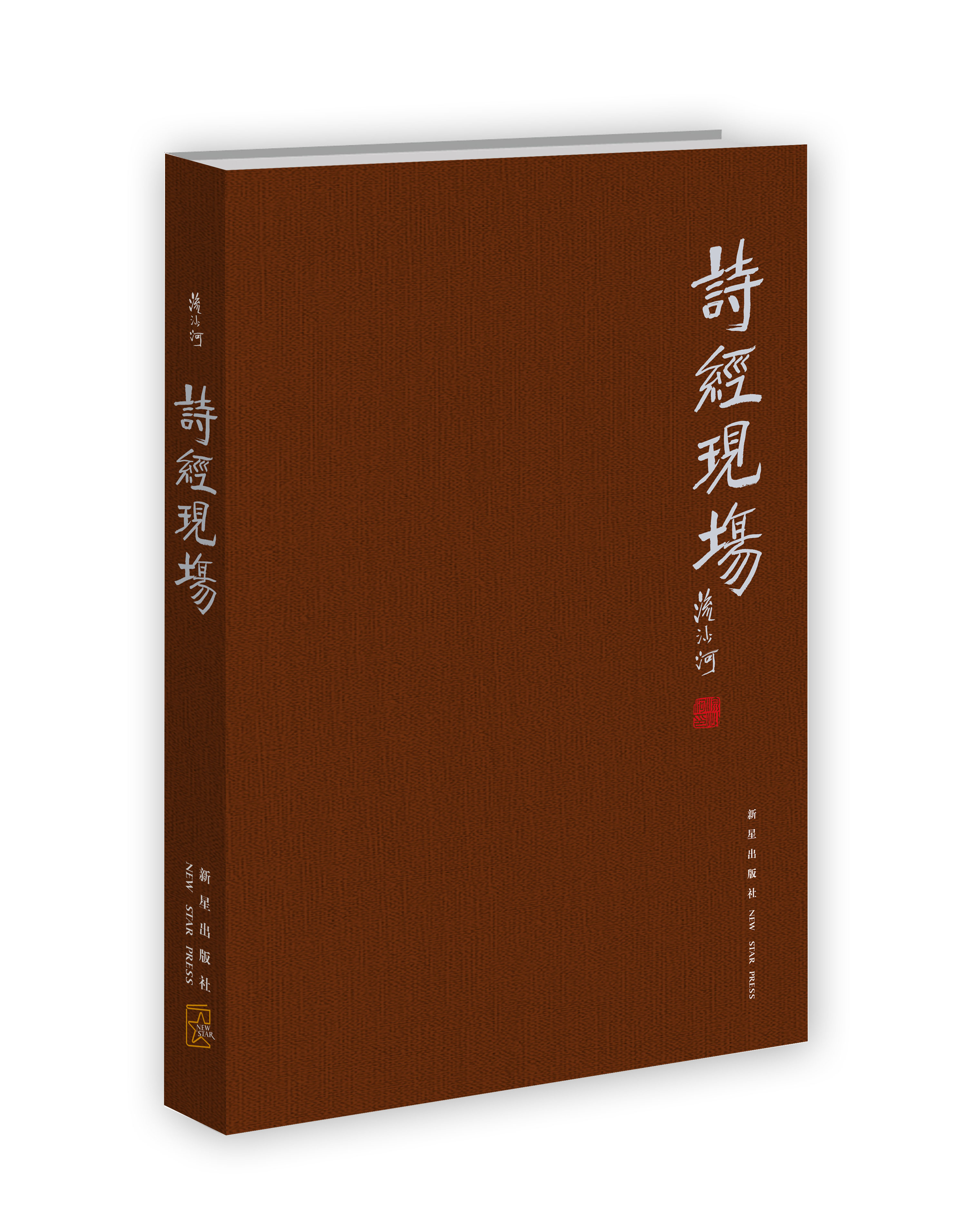 诗经现场