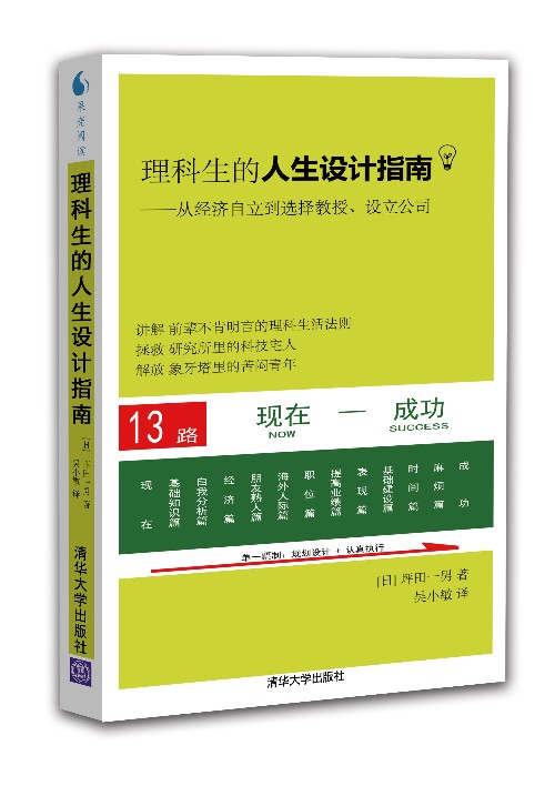 理科生的人生设计指南