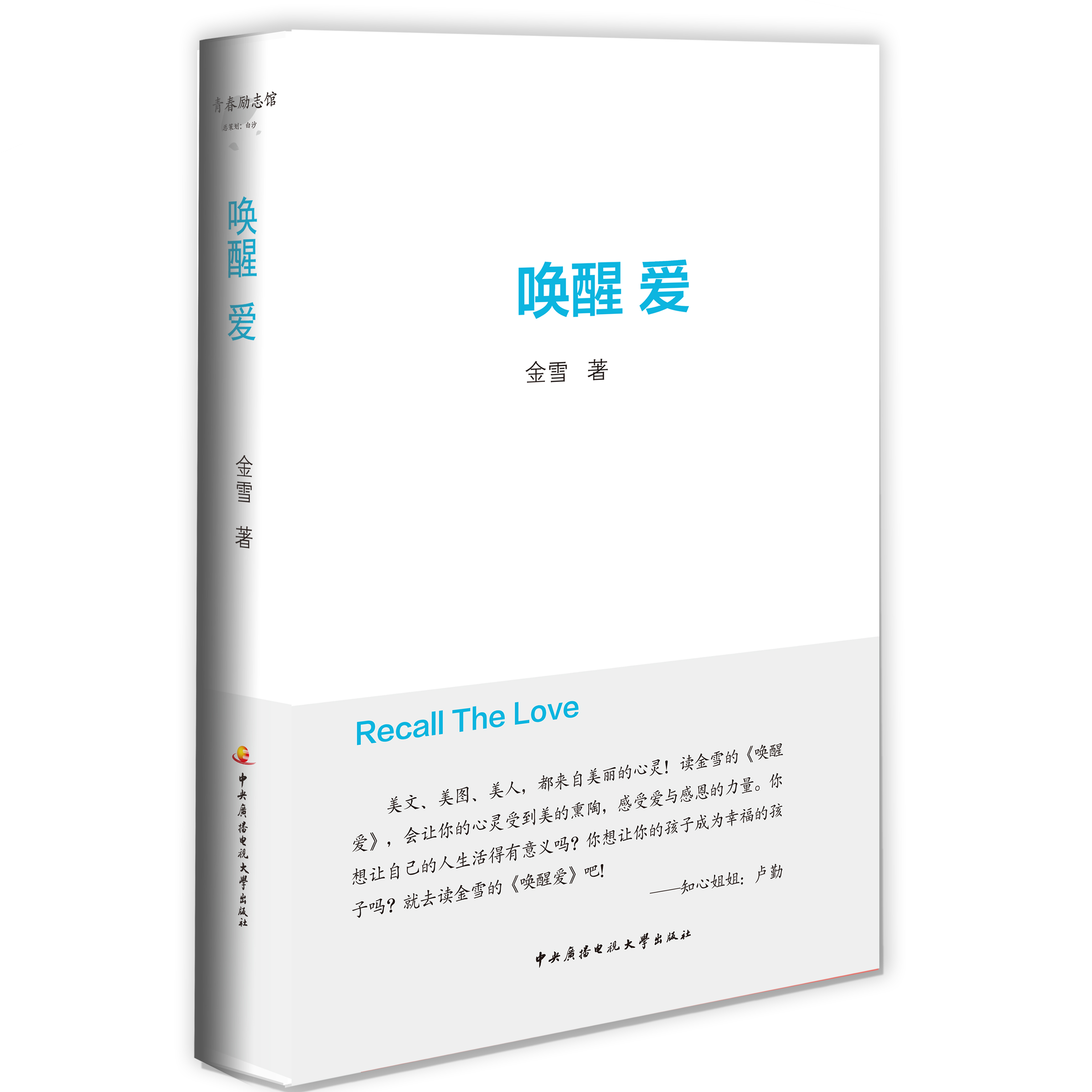 【正版书】唤醒爱