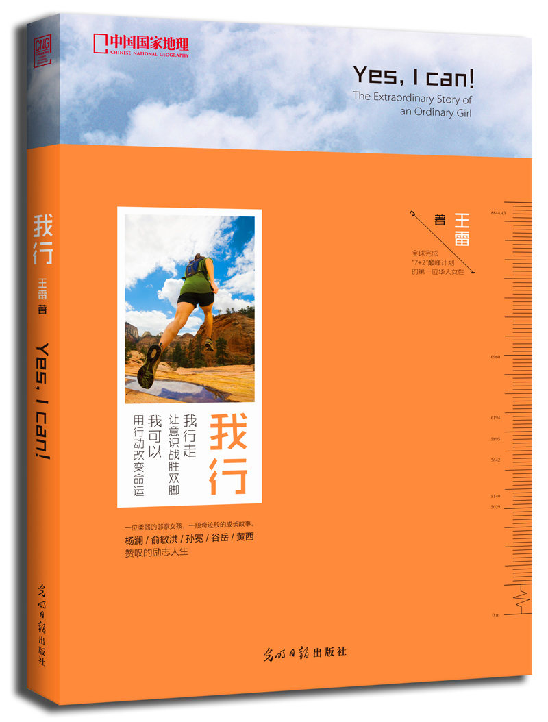 中国国家地理：我行