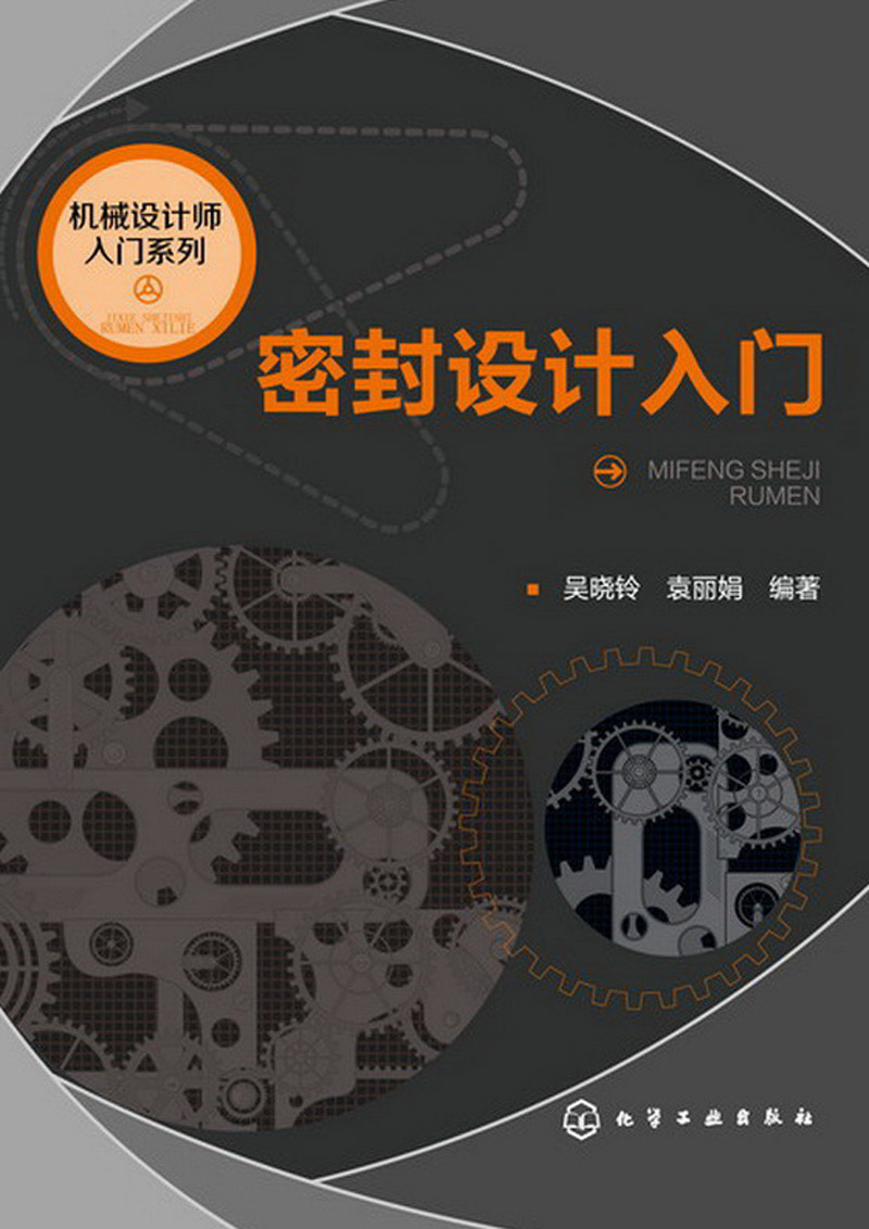 机械设计师入门系列：密封设计入门