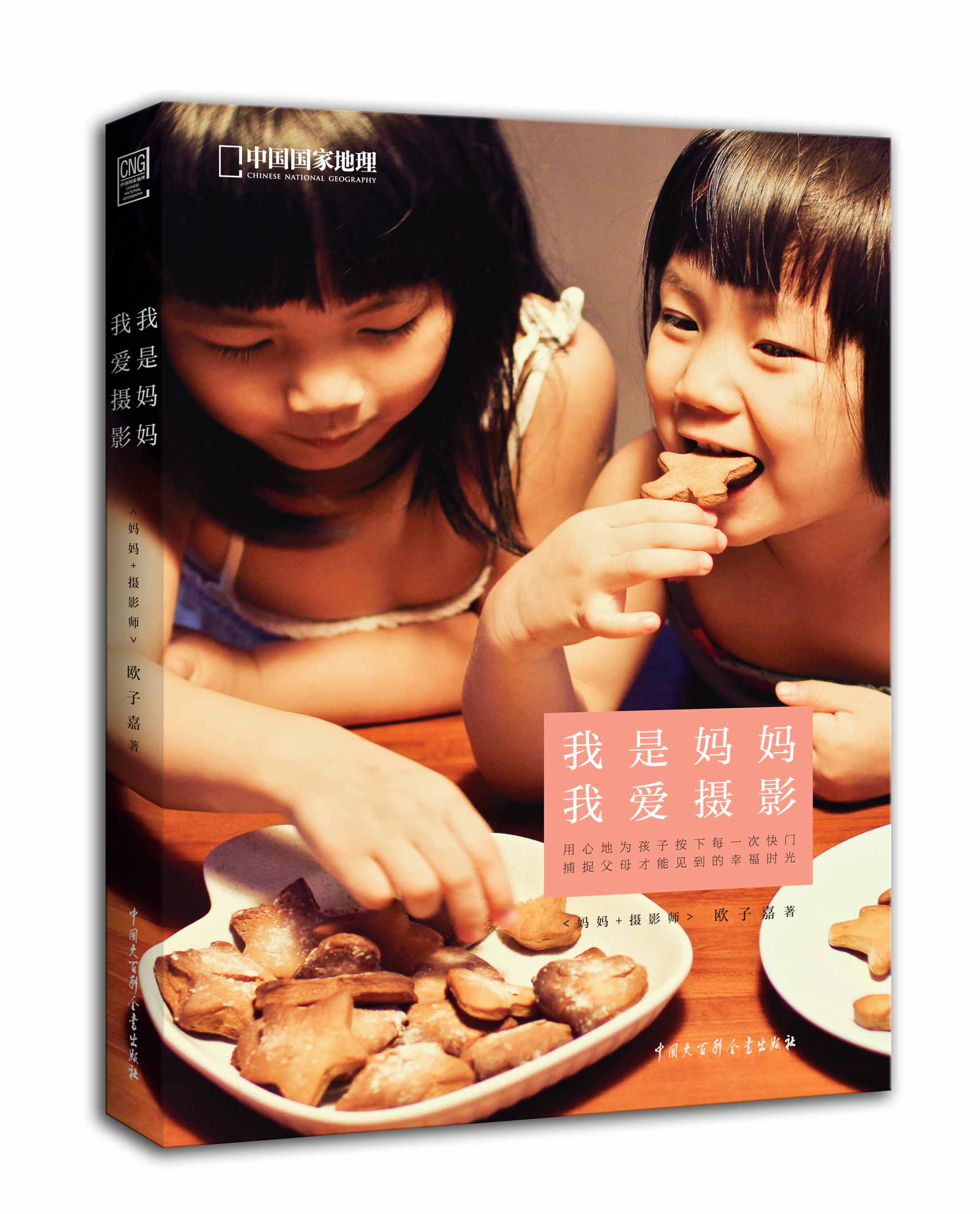 我是妈妈，我爱摄影