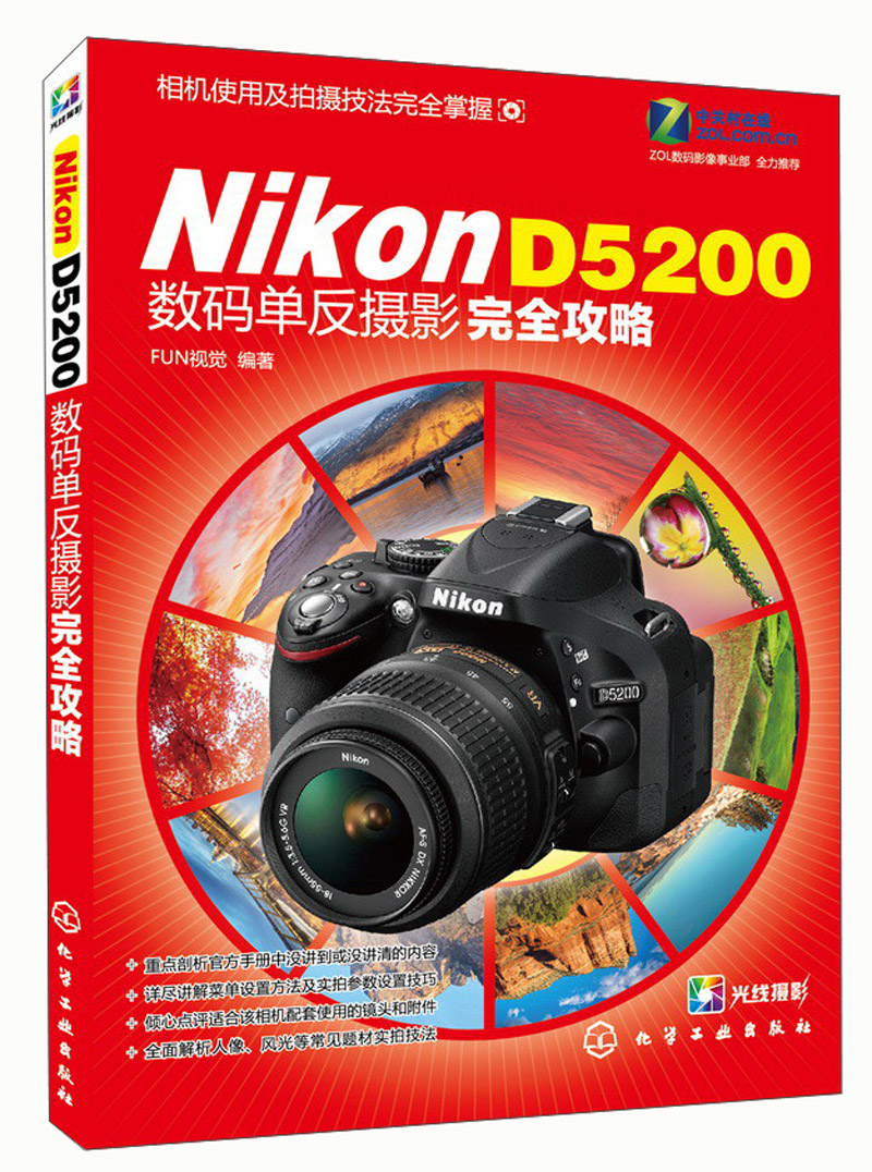 Nikon D5200：数码单反摄影完全攻略