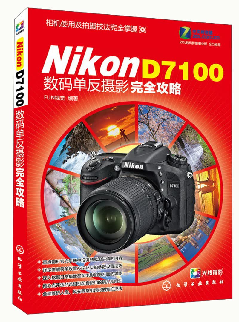 Nikon D7100：数码单反摄影完全攻略