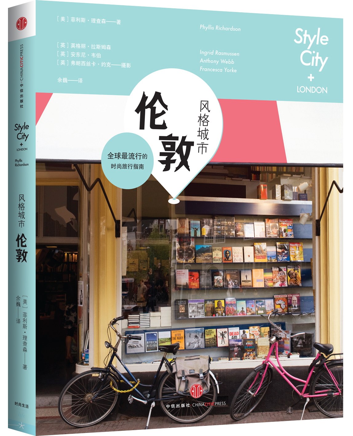 风格城市：伦敦