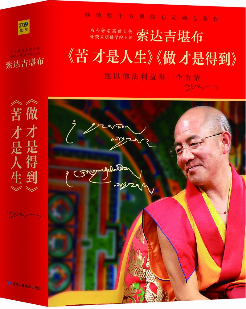 苦才是人生：幸福版+践行版（套装全2册）