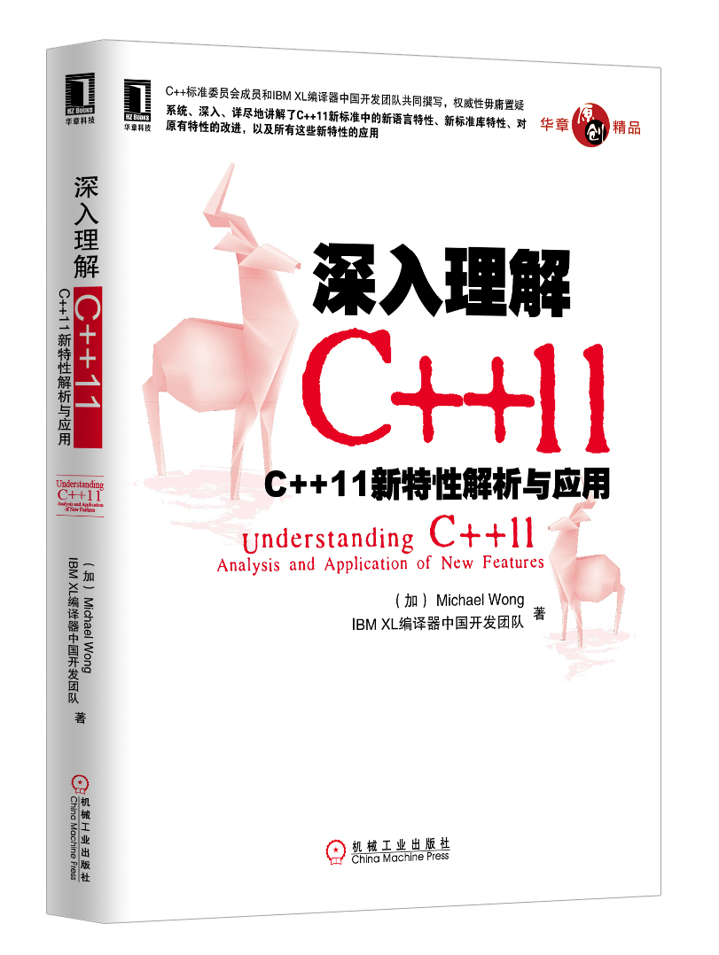华章科技：深入理解C++11：C++11新特性解析与应用
