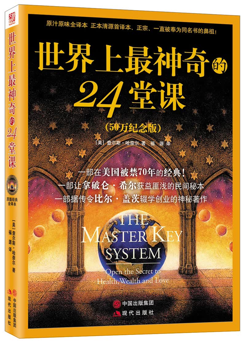 世界上最神奇的24堂课（50万纪念版）