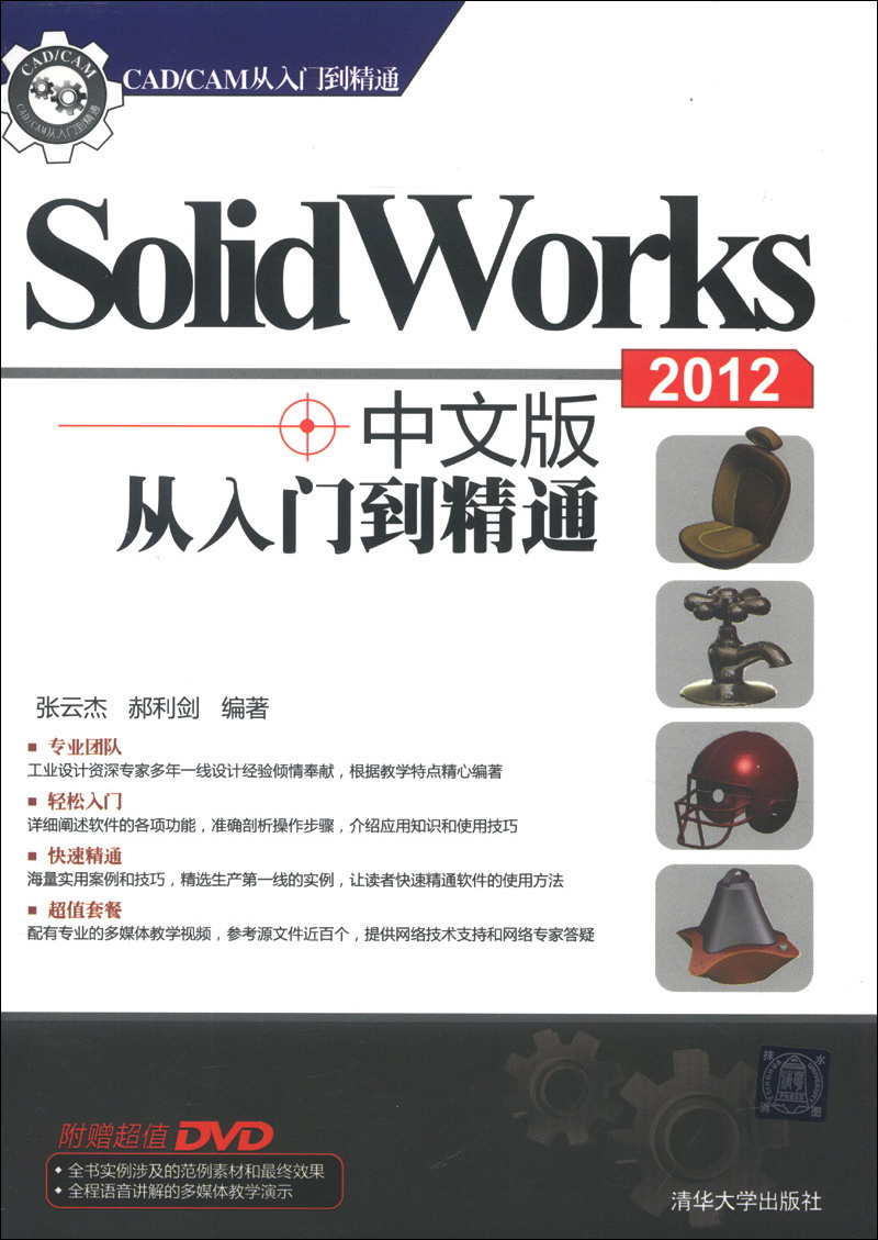 solidworks2012中文版从入门到精通cad/cam从入门到精通