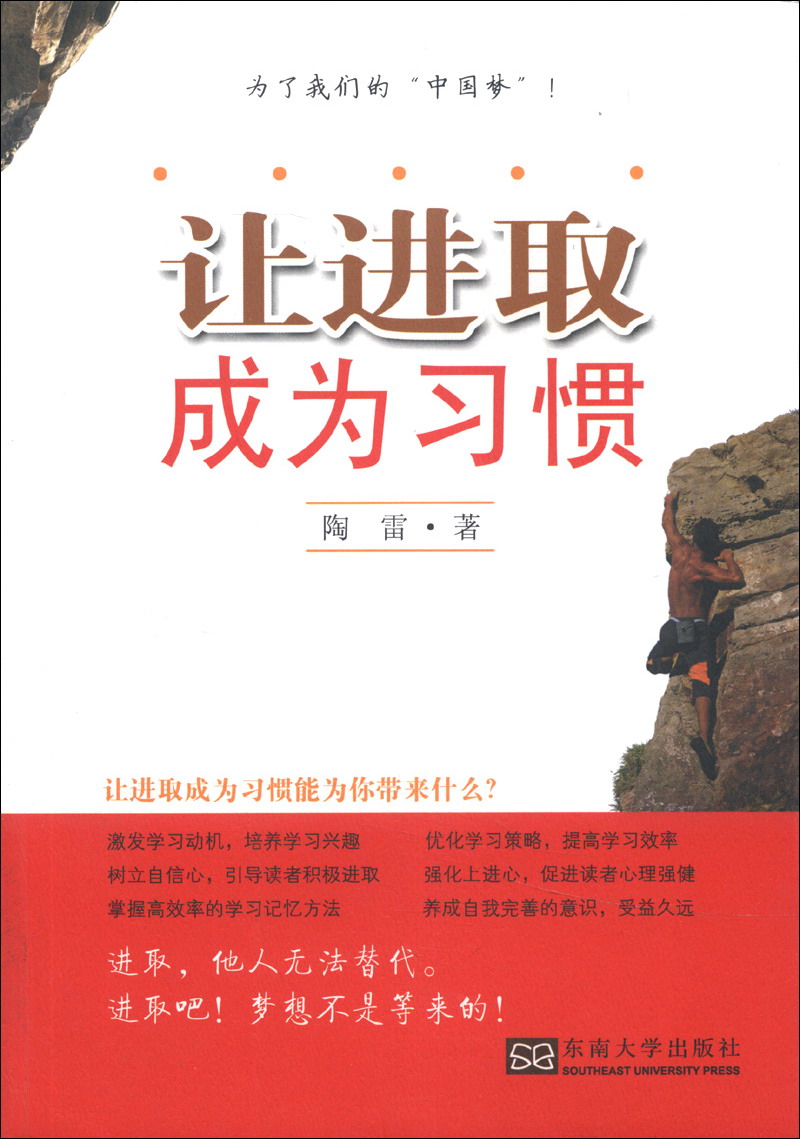 让进取成为习惯