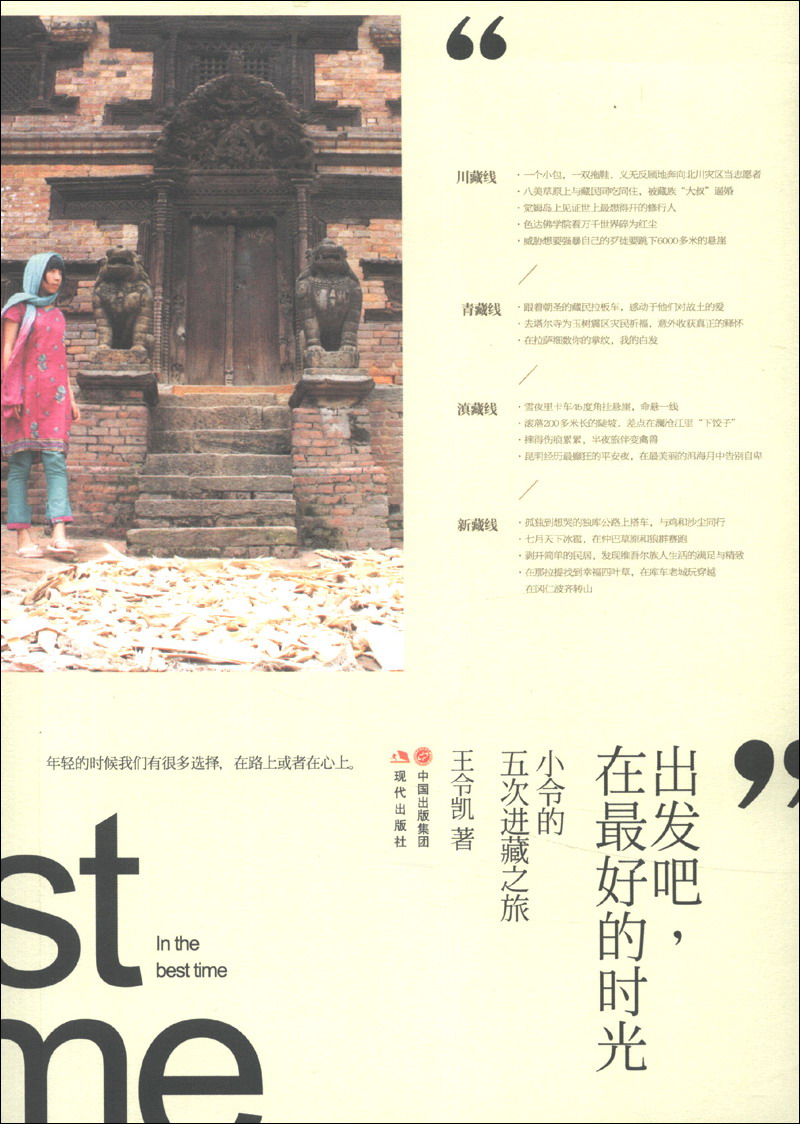 小令的五次进藏之旅：出发吧，在最好的时光