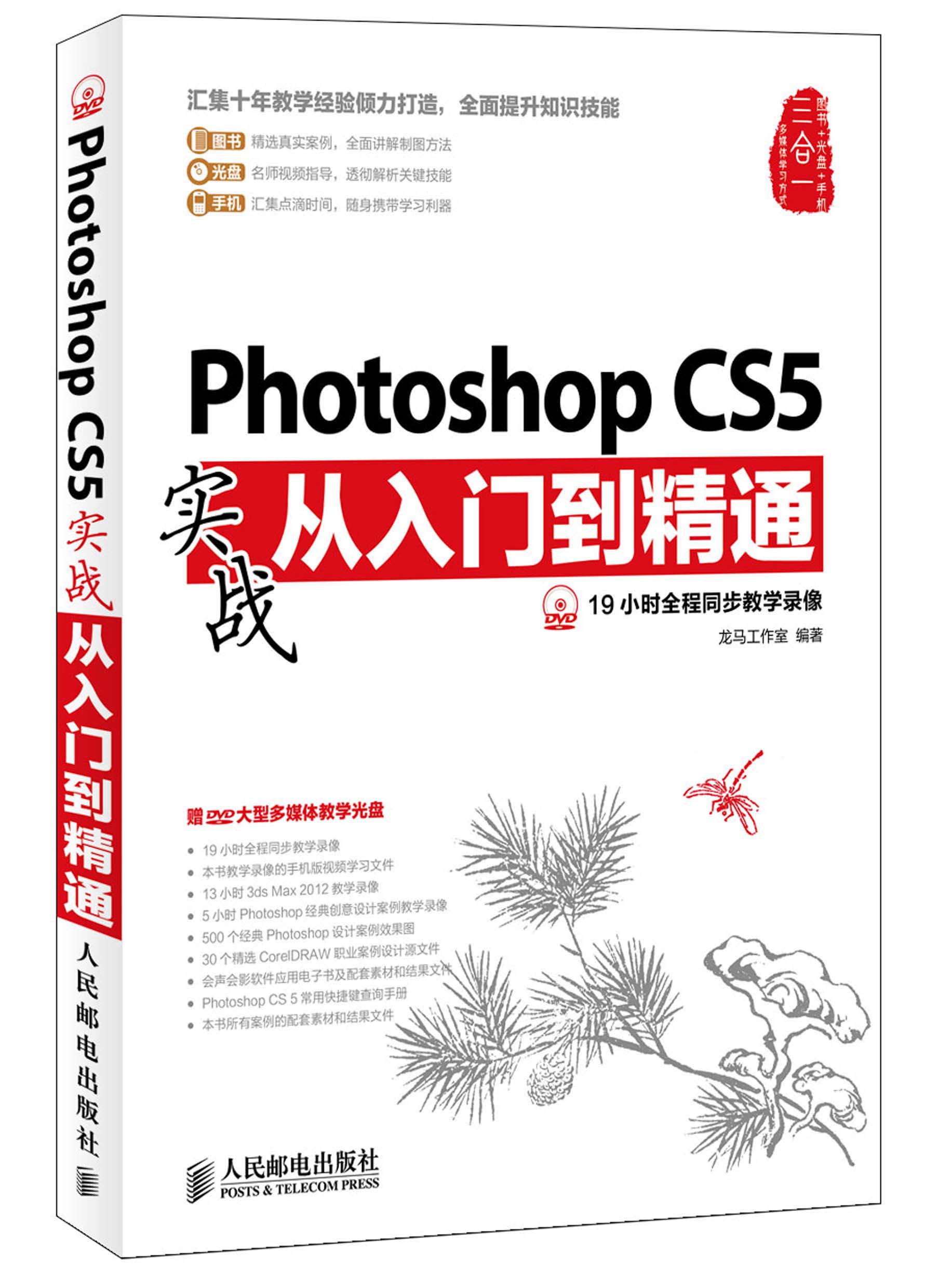 photoshopcs5从入门到精通:实战