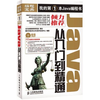 Java从入门到精通（附光盘）（异步图书出品）