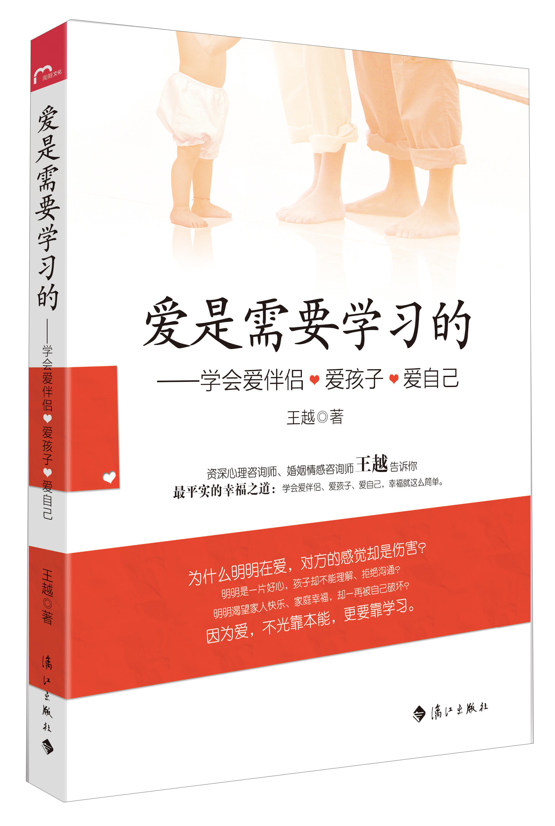 爱是需要学习的：学会爱伴侣、爱孩子、爱自己