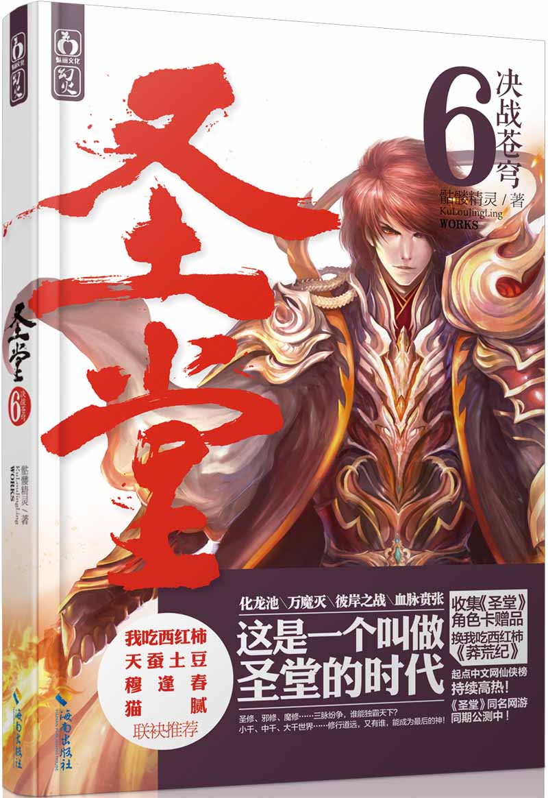 圣堂6：决战苍穹