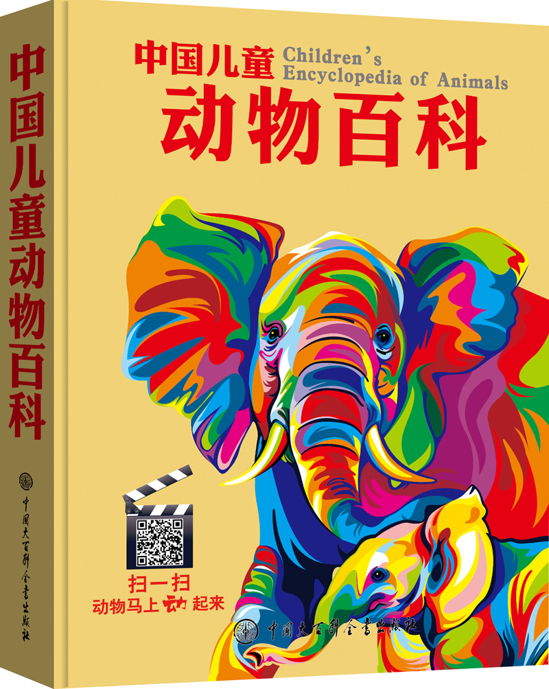 中国~~动物百科