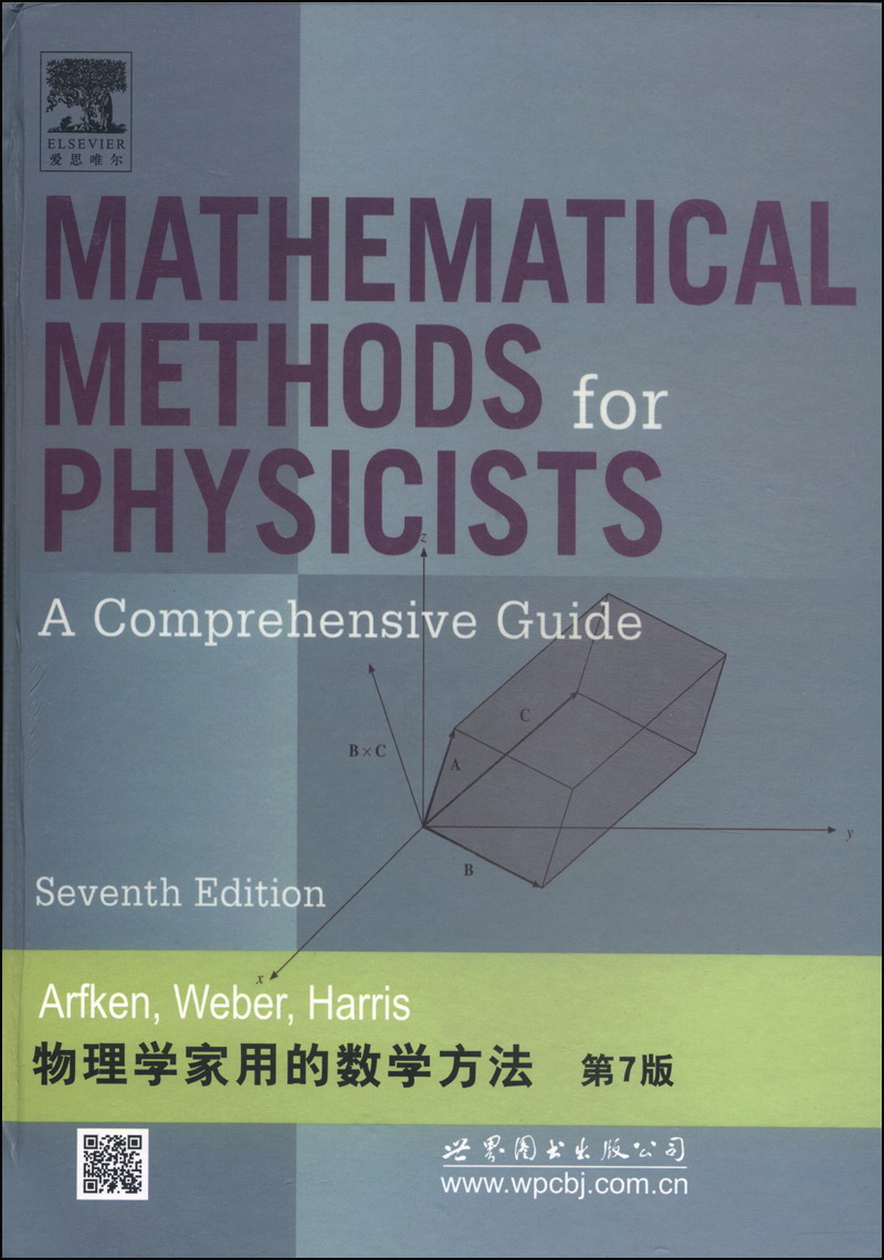 物理学家用的数学方法（第7版）高性价比高么？